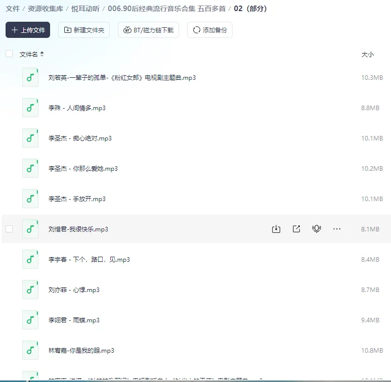90后经典流行音乐合集 五百多首