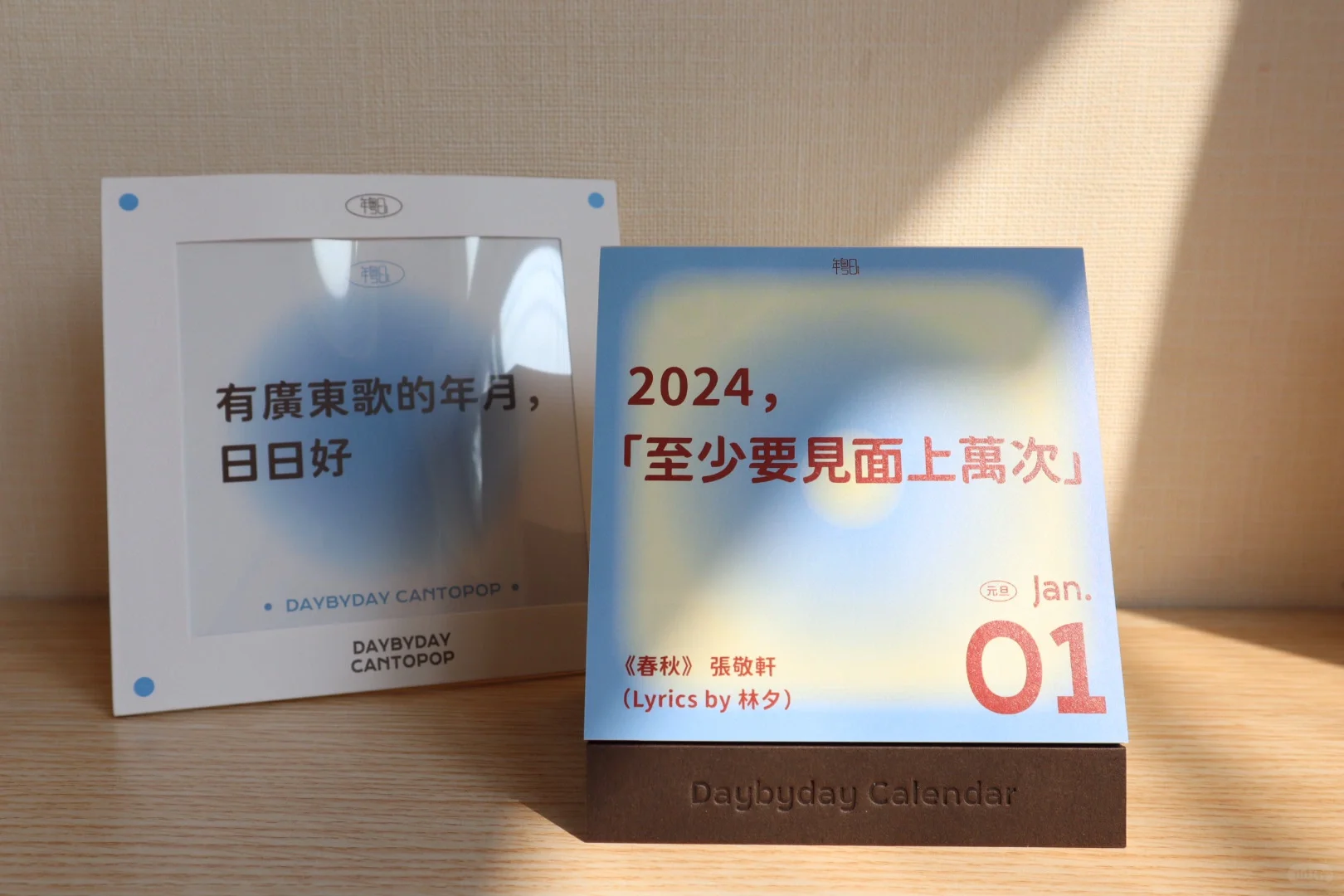 2024粤语歌日历|至少要见面上万次