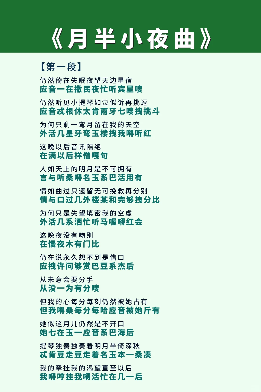 《月半小夜曲》经典的歌总是要学会唱的，谐音