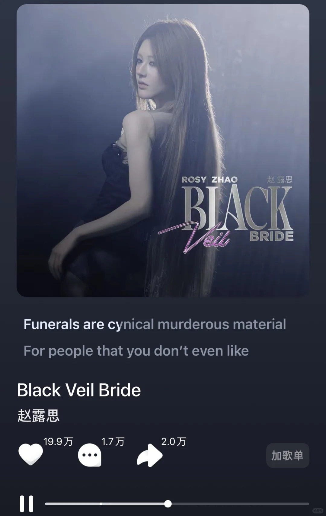 问问有无音乐人对赵露思新歌中肯的评价