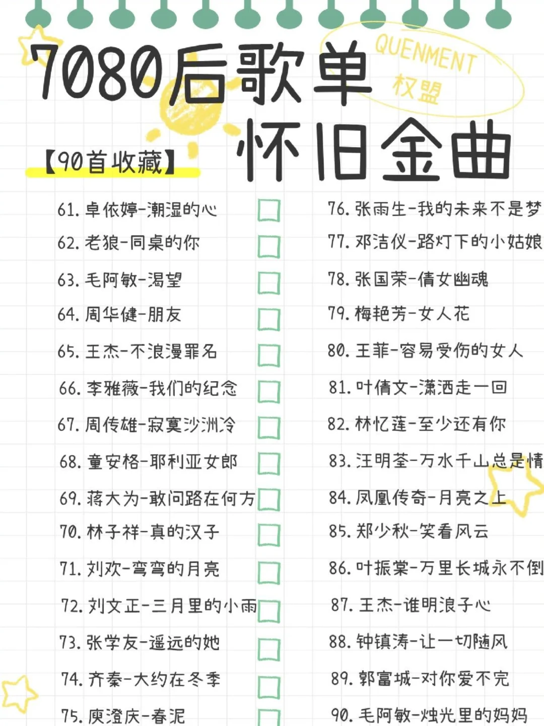 歌单分享丨90首7080年代的旧金曲✨