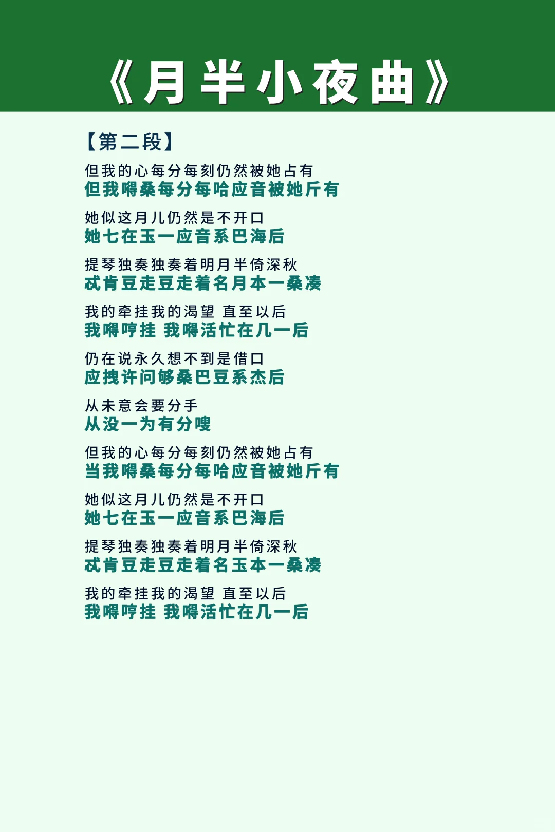 《月半小夜曲》经典的歌总是要学会唱的，谐音