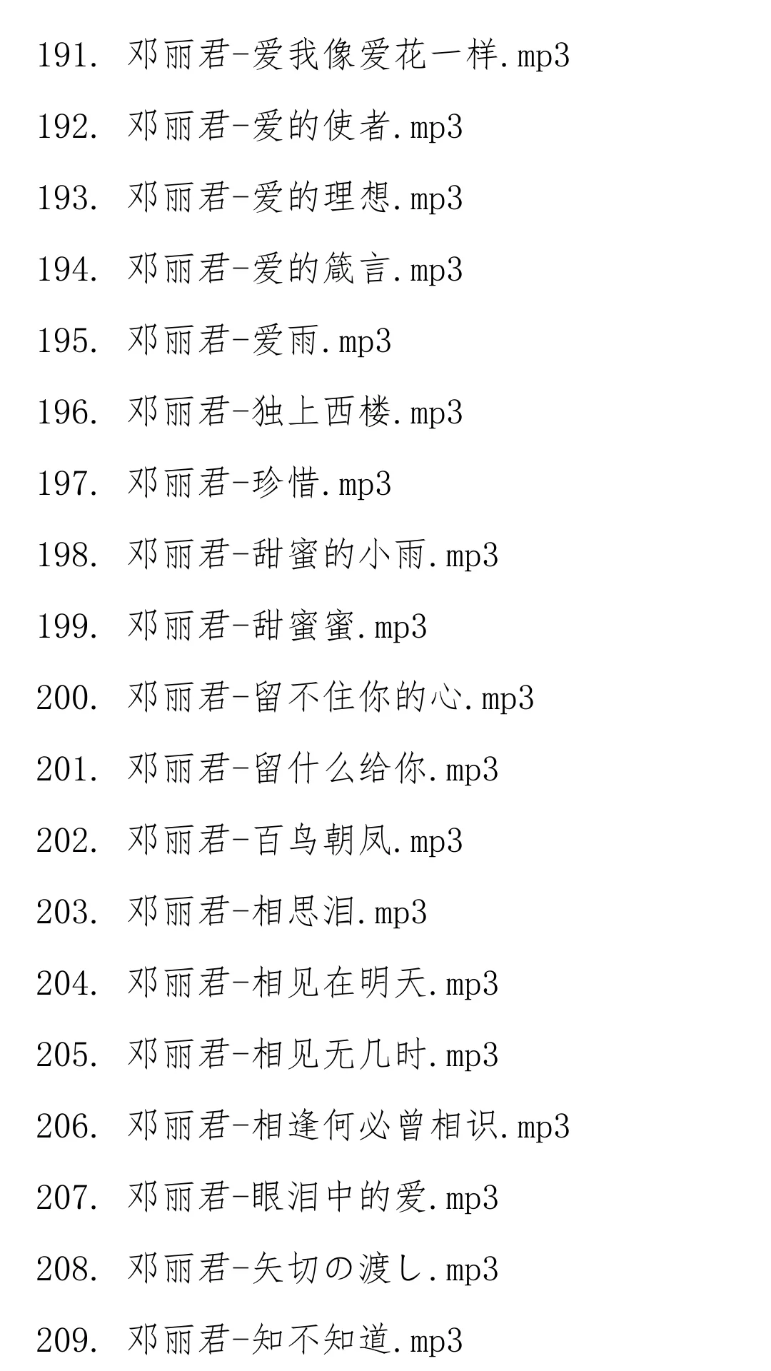 邓丽君经典歌曲合集