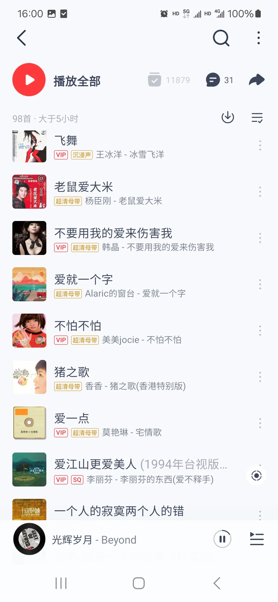 🔥8090后经典老歌!超燃超爱!