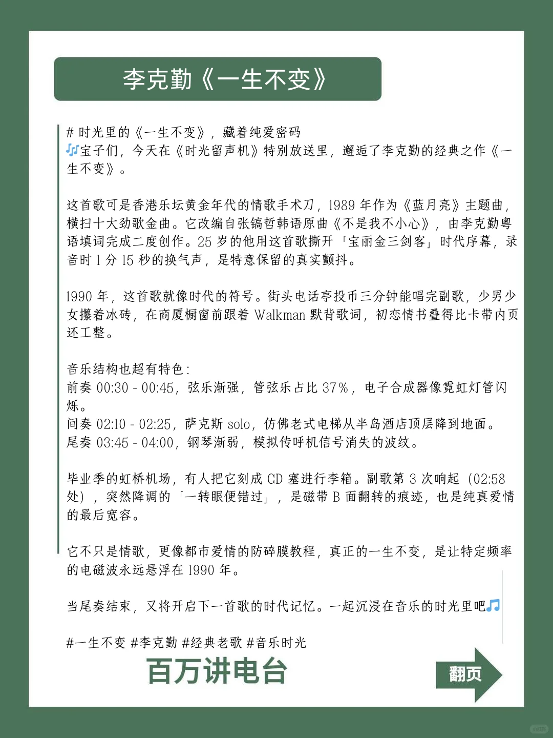 300首怀旧音乐直播脚本连载(20)