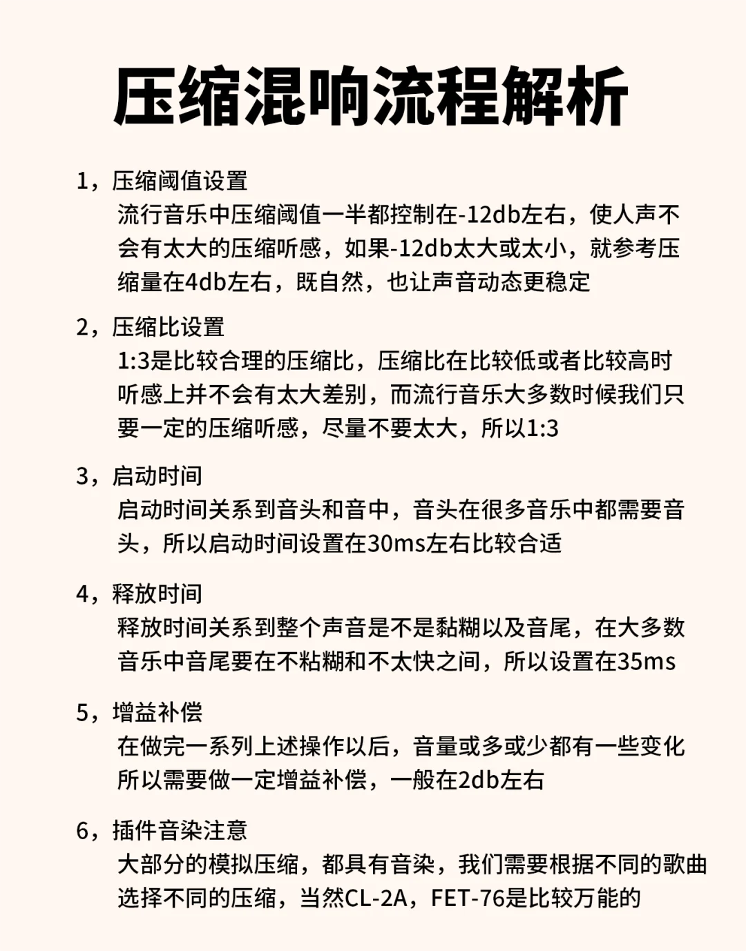 压缩混响这样调,简单又好听