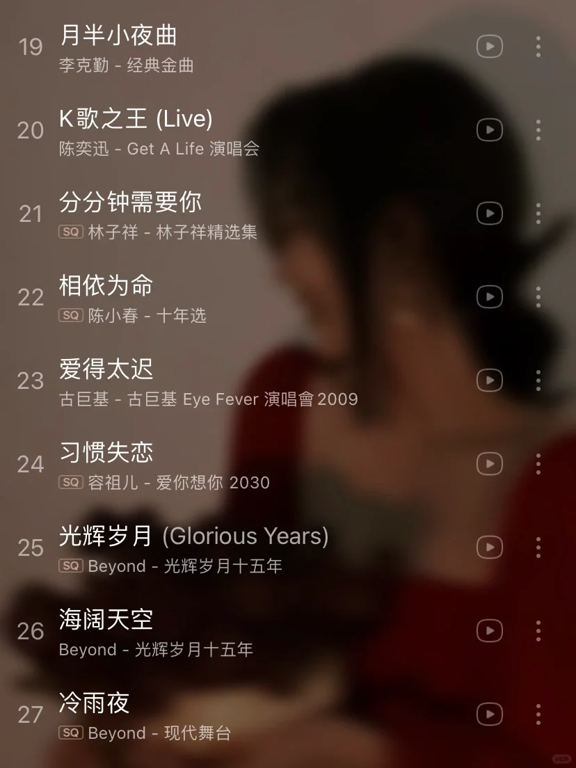 私藏粤语歌单 || 每一首都是经典