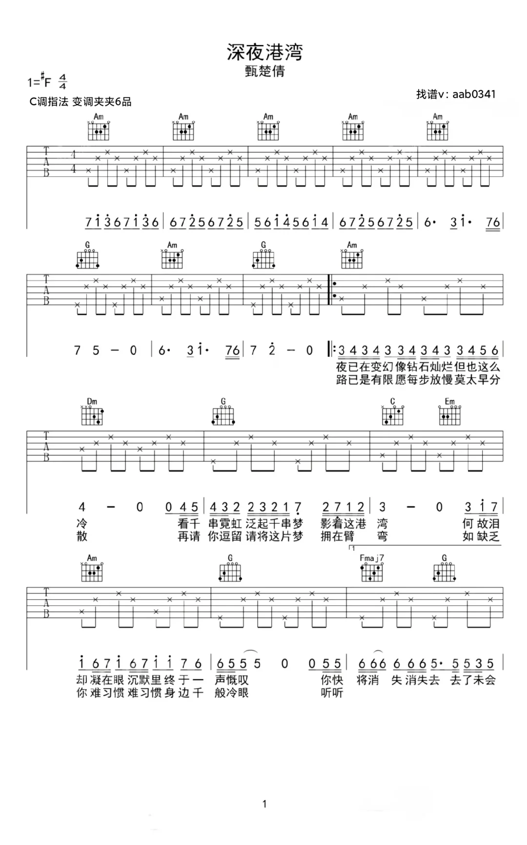 《深夜港湾》吉他谱 经典粤语老歌推荐