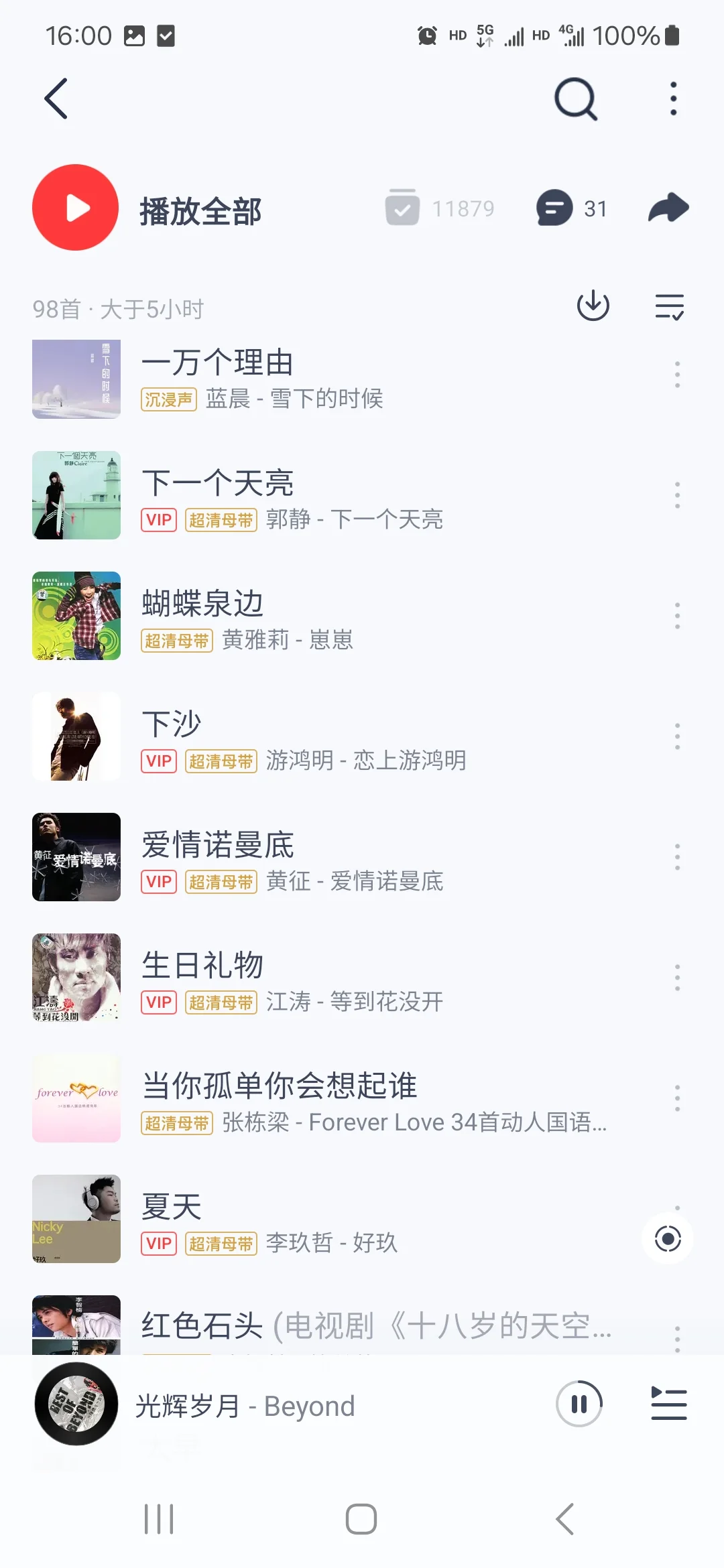 🔥8090后经典老歌!超燃超爱!