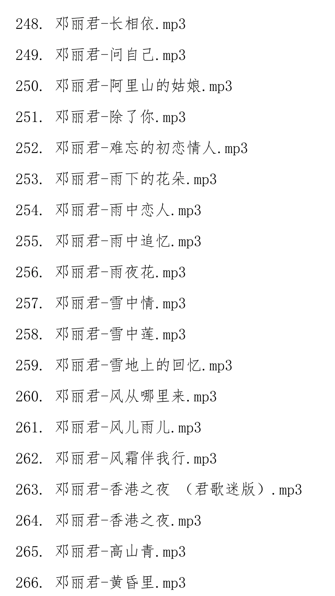 邓丽君经典歌曲合集
