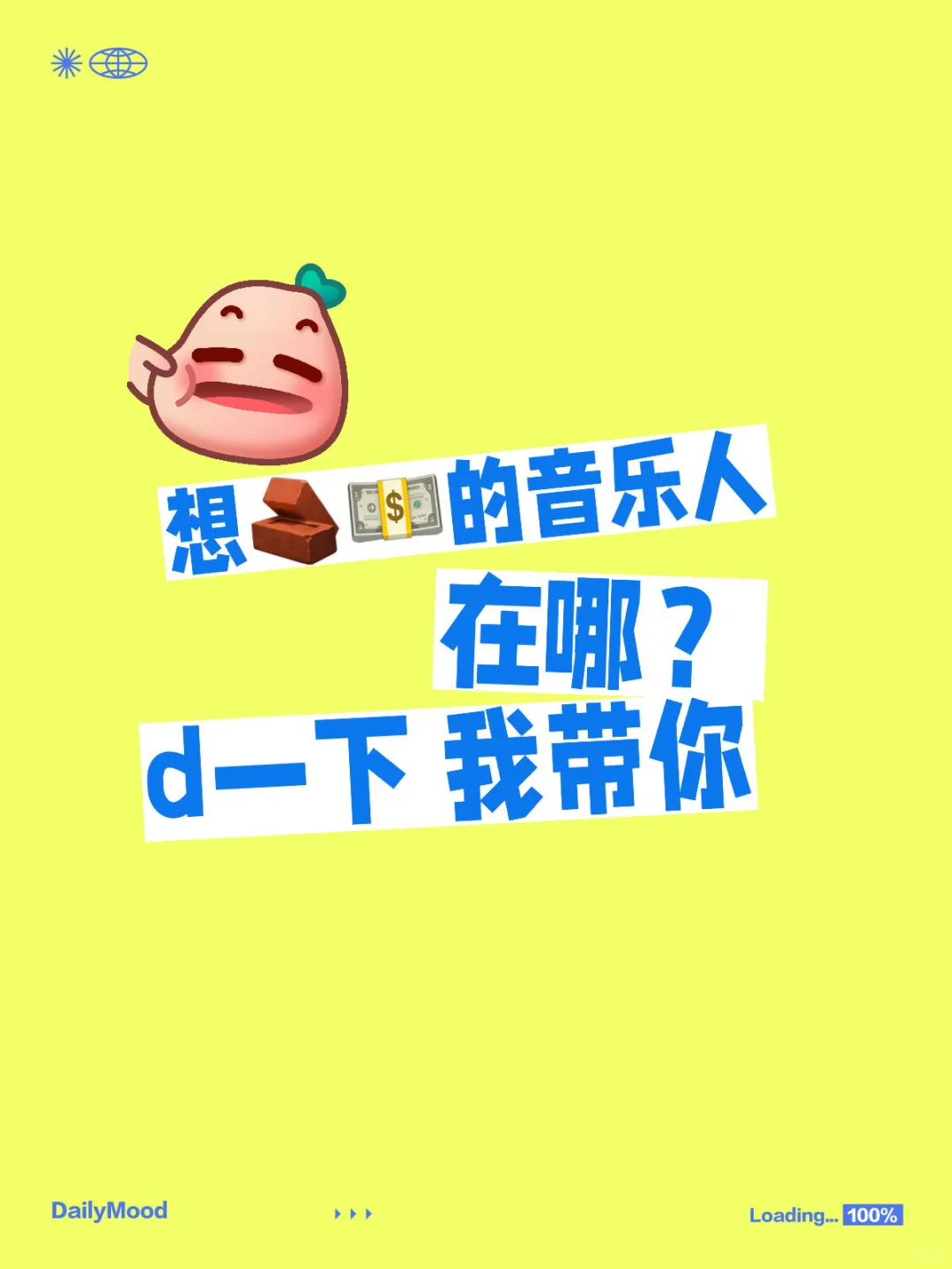 原创音乐人难道终于有出路了？