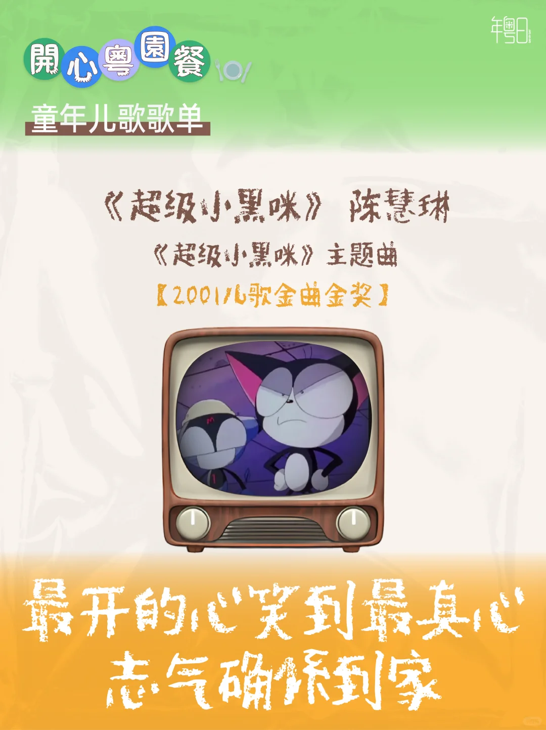 属于广东小朋友的「劲歌金曲」