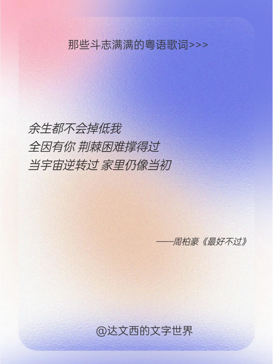 谁懂❗这些粤语歌词真的超励志啊💯