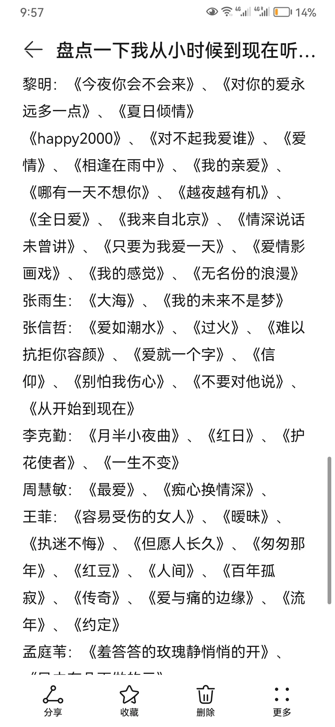 盘点一下我从小到现在听的一些港台经典歌曲