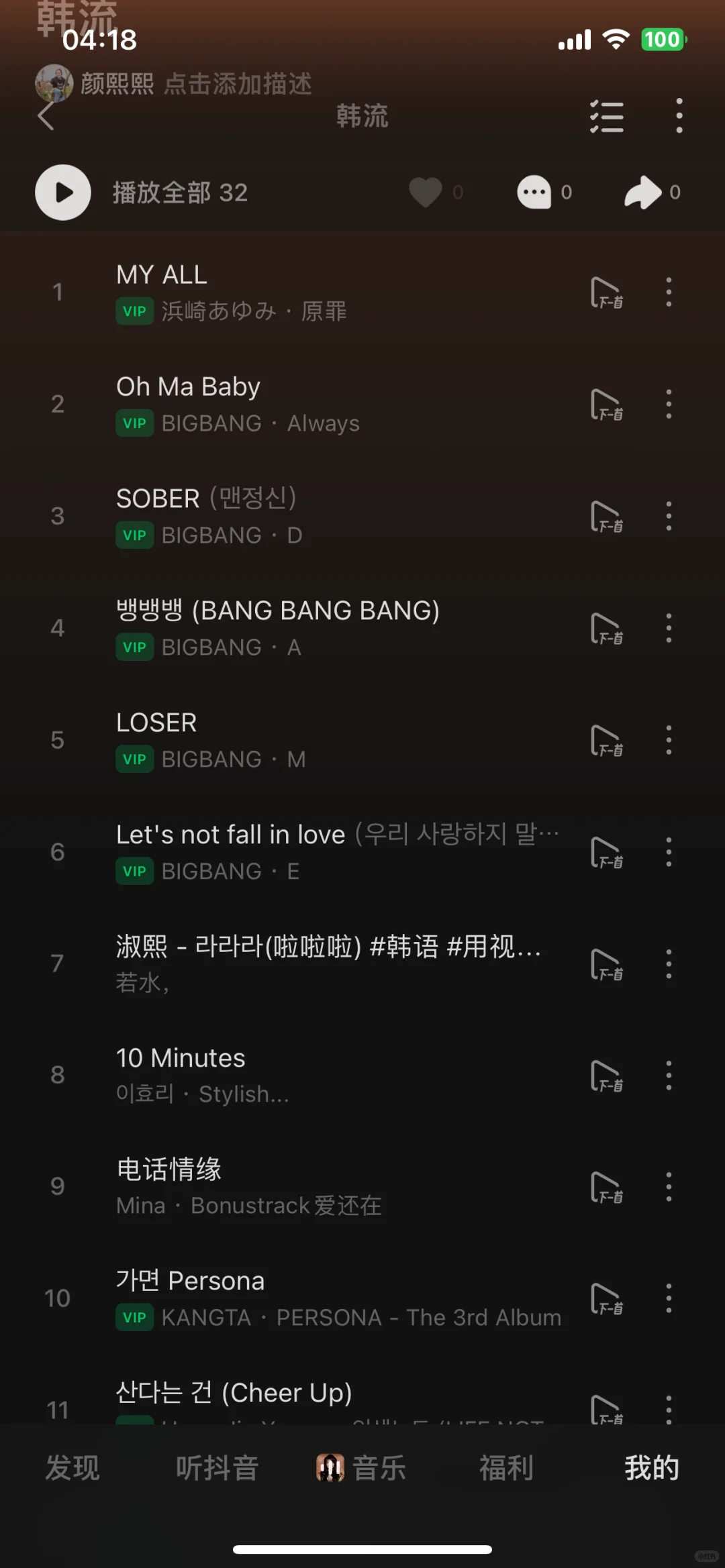 88年老妇女的歌单有重合的吗?