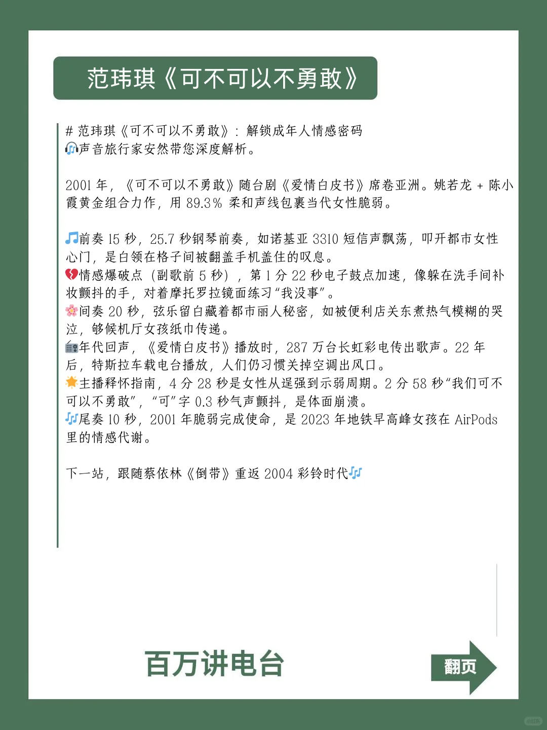 300首怀旧音乐直播脚本连载(20)