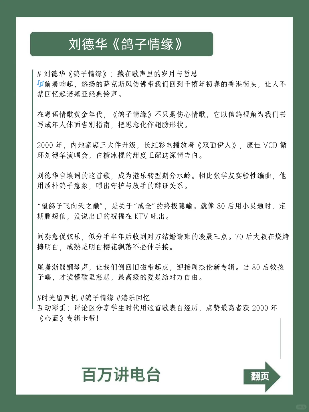 300首怀旧音乐直播脚本连载(20)