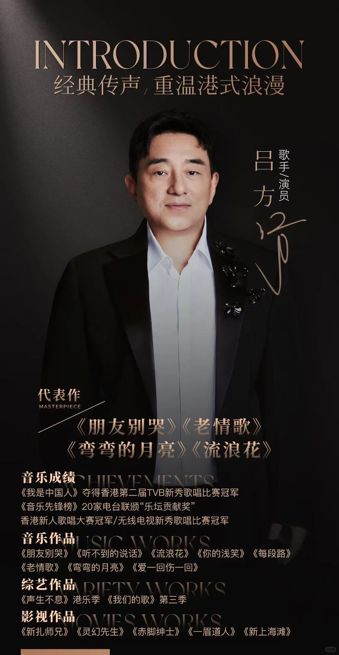 #吕方 ✨ 《朋友别哭》 |经典传声🎤