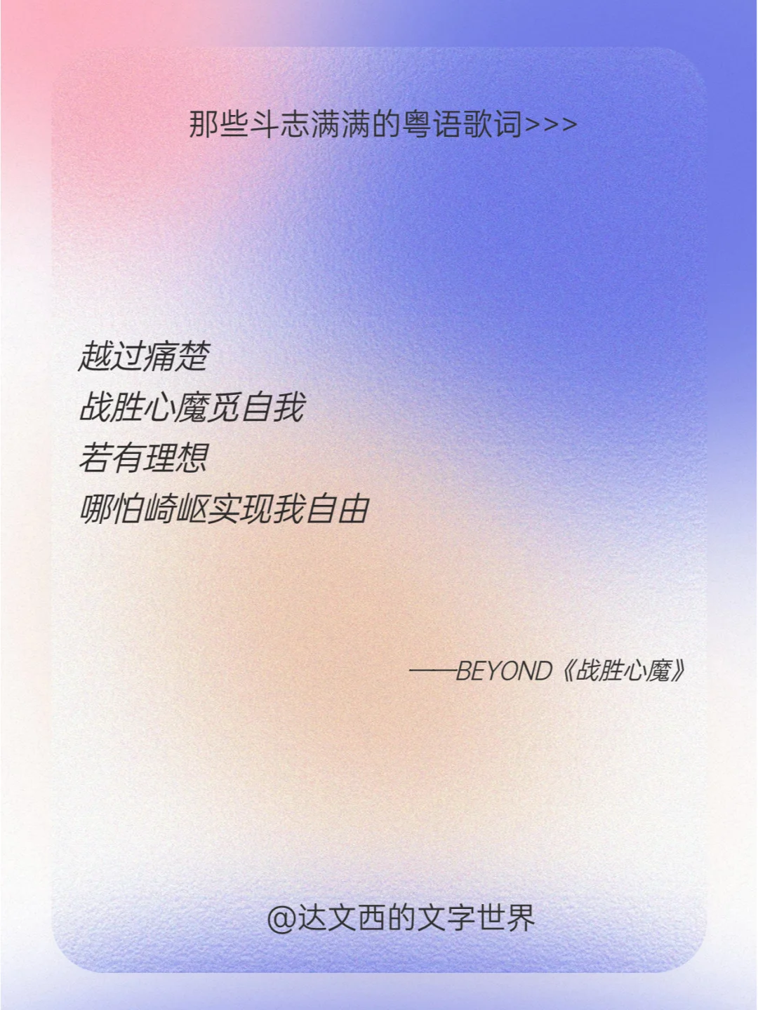 谁懂❗这些粤语歌词真的超励志啊💯