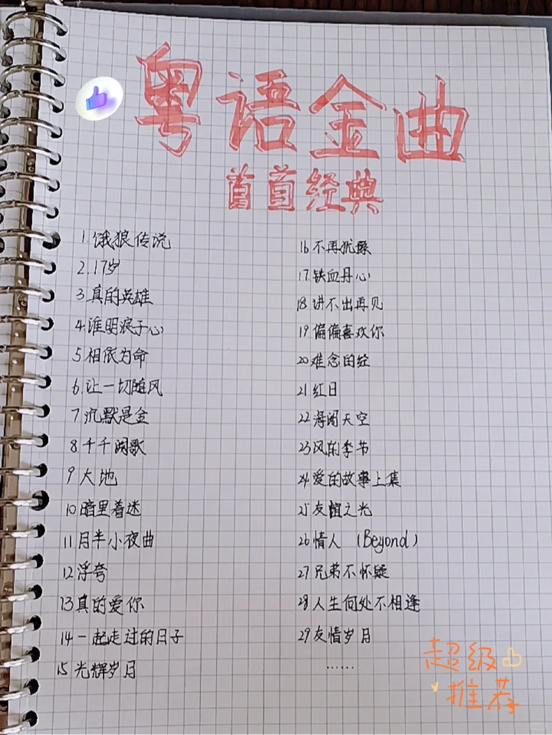 粤语金曲 首首经典