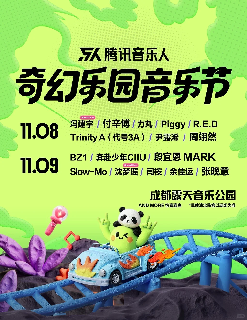 🎁5🎫 | 腾讯音乐人·奇幻乐园音乐节