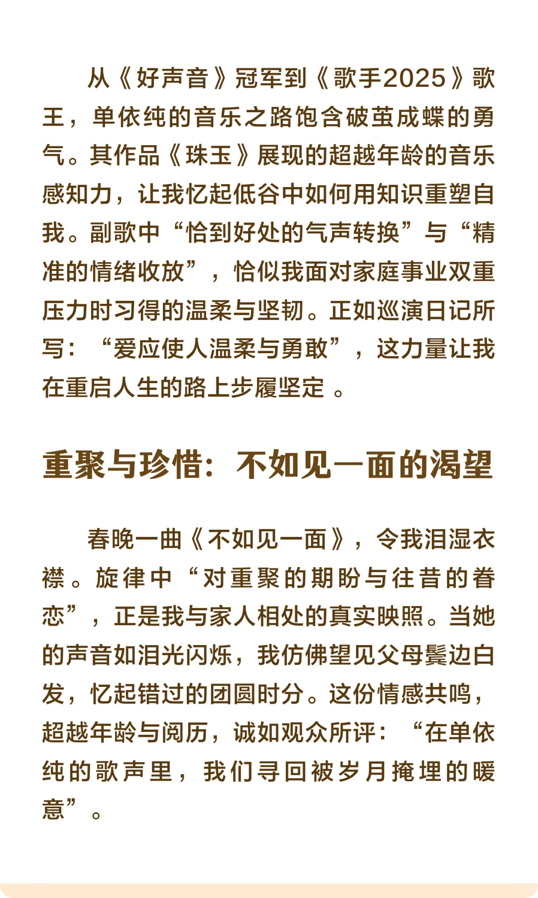 22岁单依纯-唱出40+女性的孤独与光