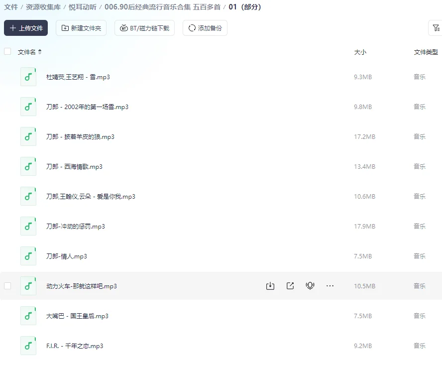 90后经典流行音乐合集 五百多首