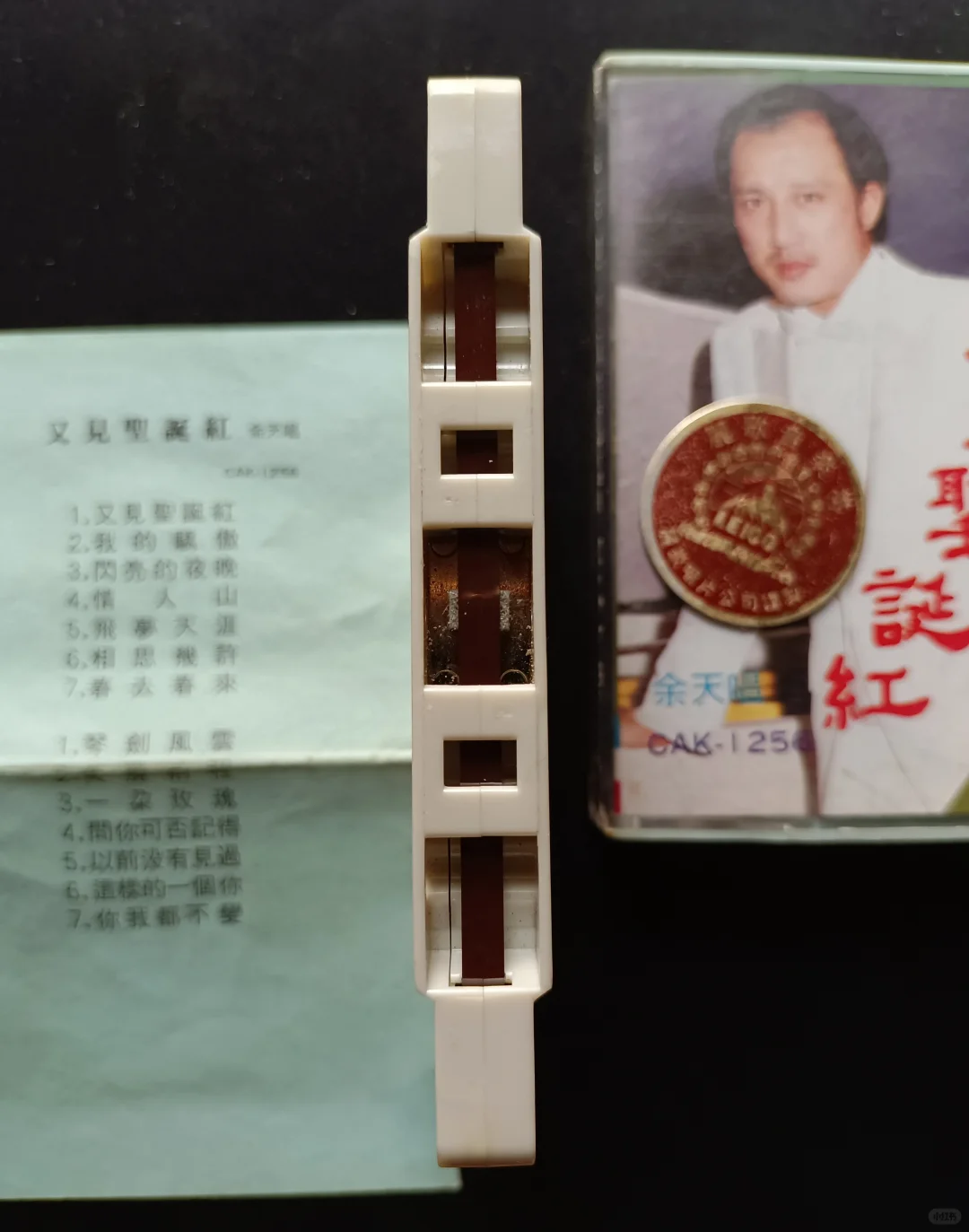 余天【又见圣诞红】老磁带