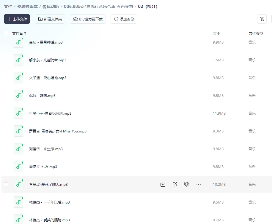 90后经典流行音乐合集 五百多首