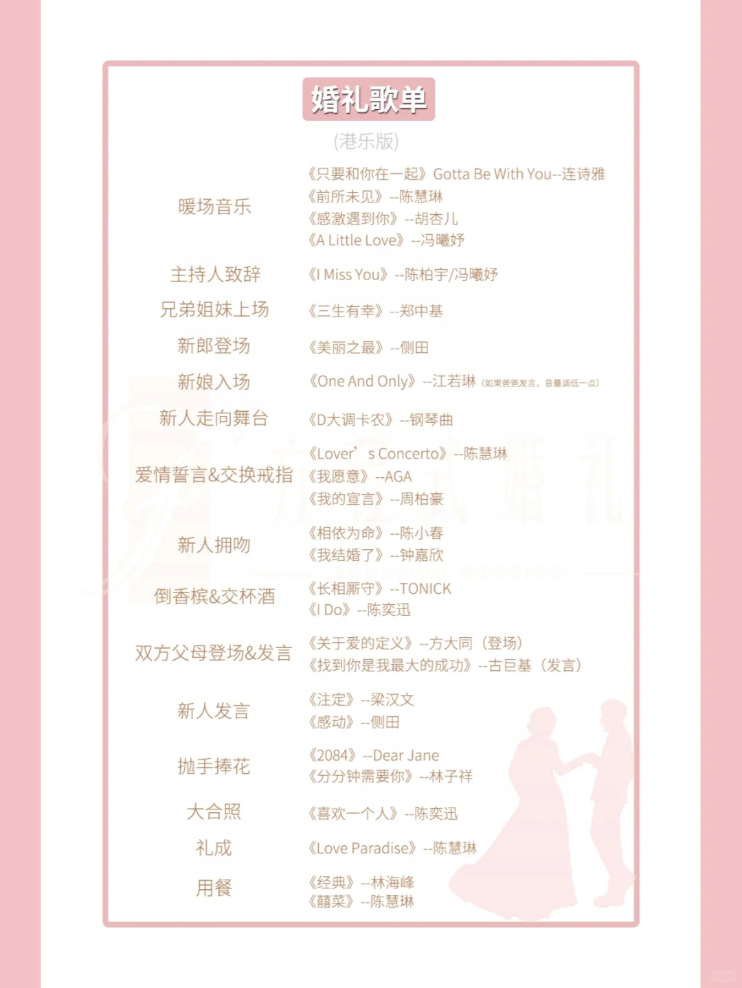 备婚|港乐婚礼歌单|给喜欢经典的你