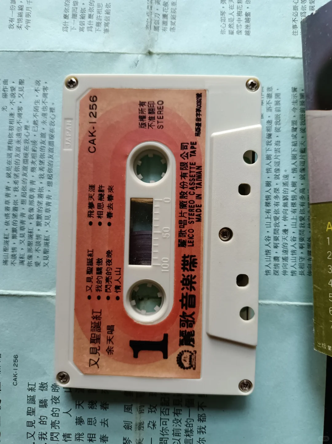 余天【又见圣诞红】老磁带