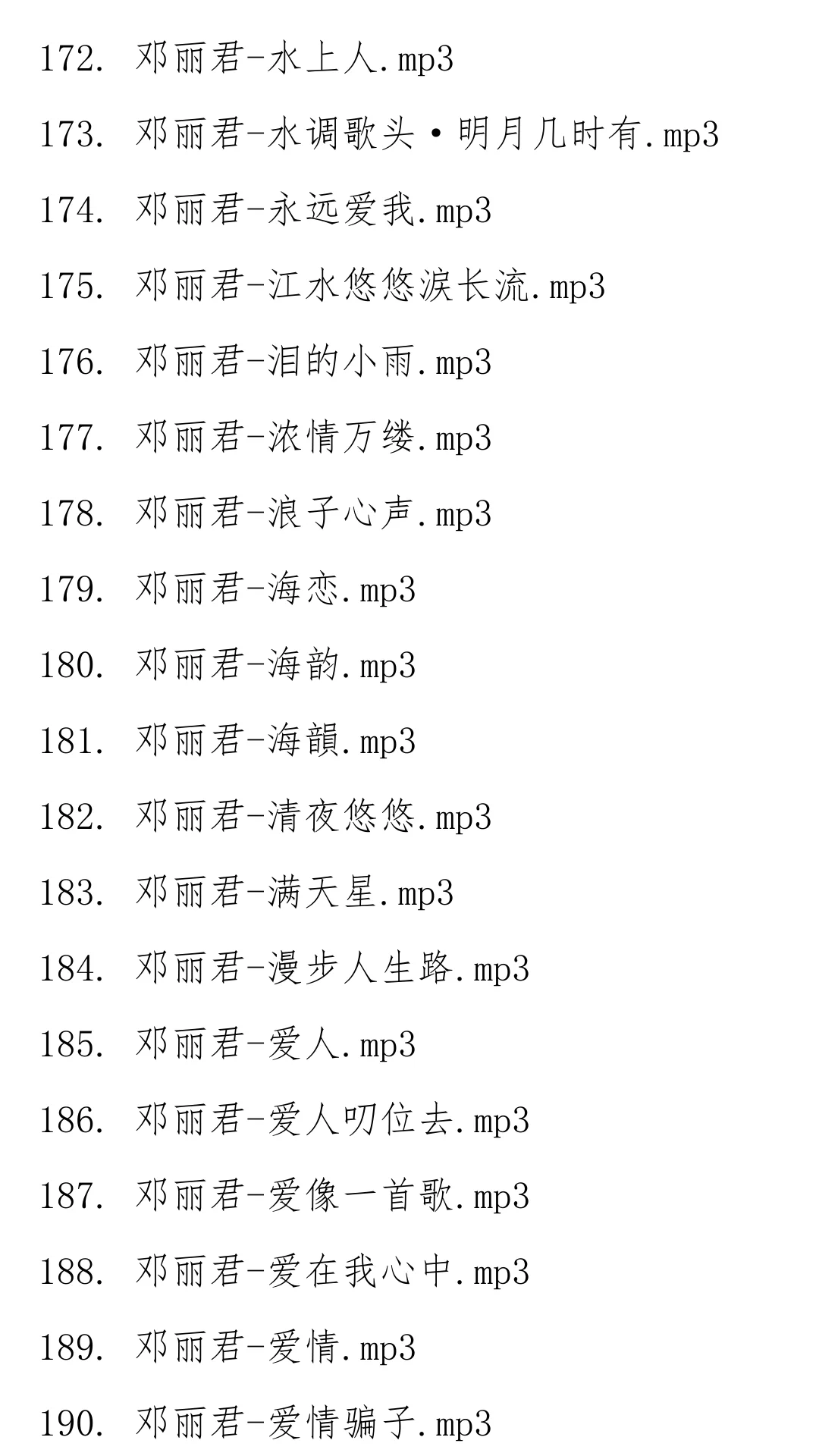 邓丽君经典歌曲合集