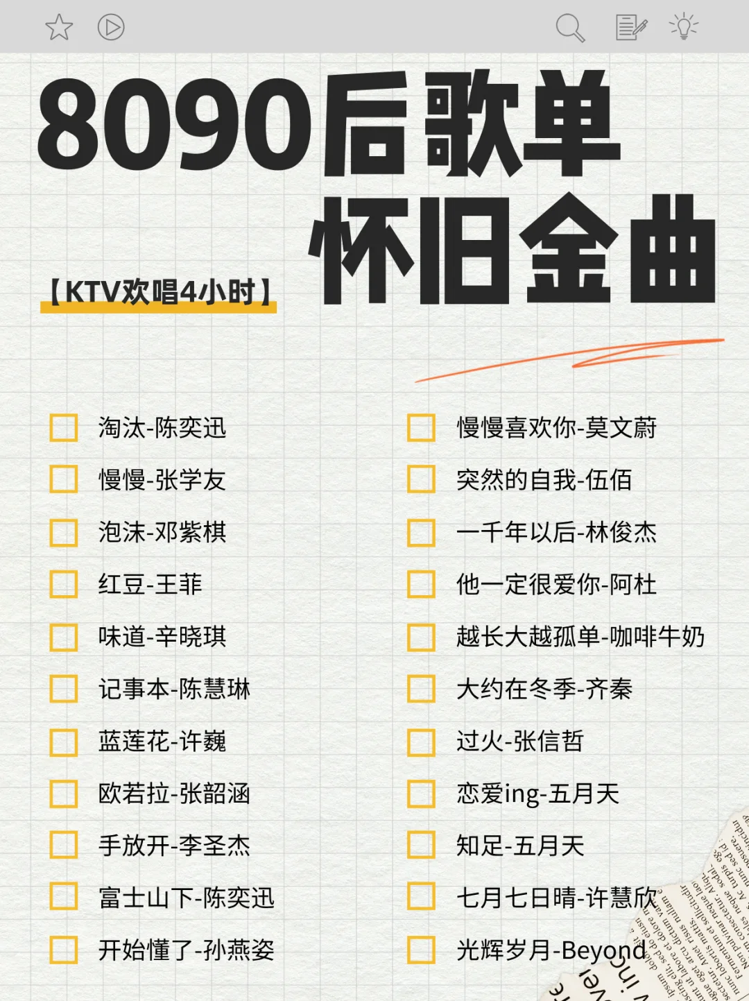 🎵时光点唱机｜80、90后的KTV歌单来咯！