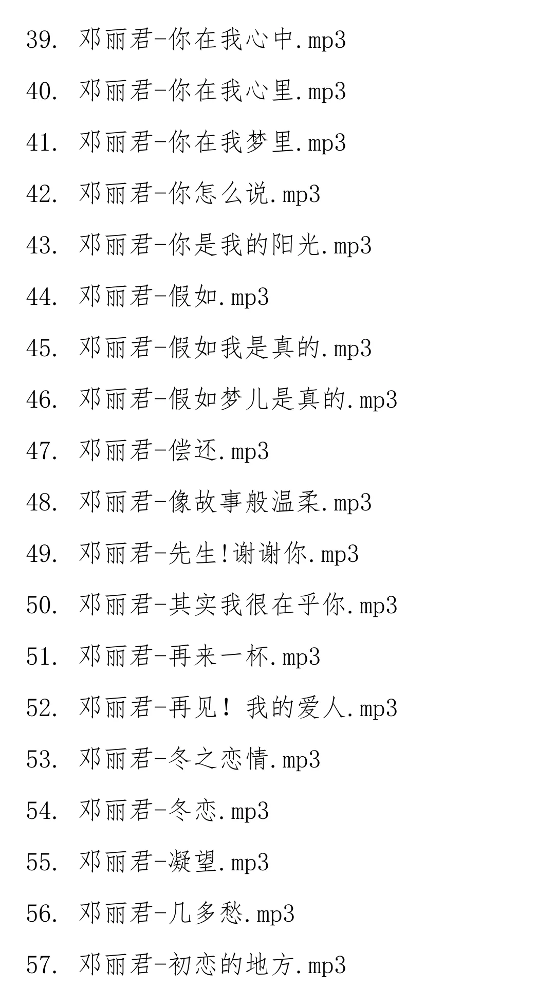 邓丽君经典歌曲合集