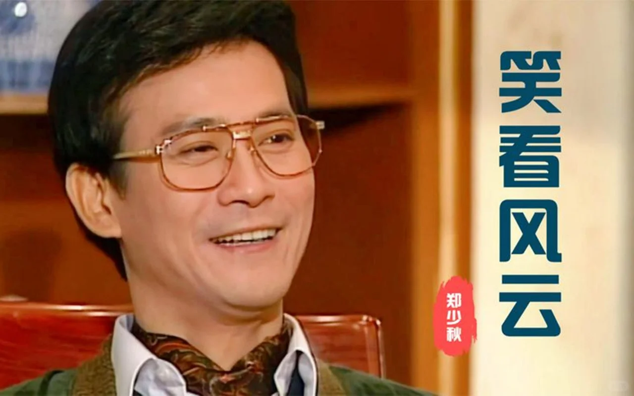 郑少秋十首传唱度最高的歌曲,经典老歌传唱