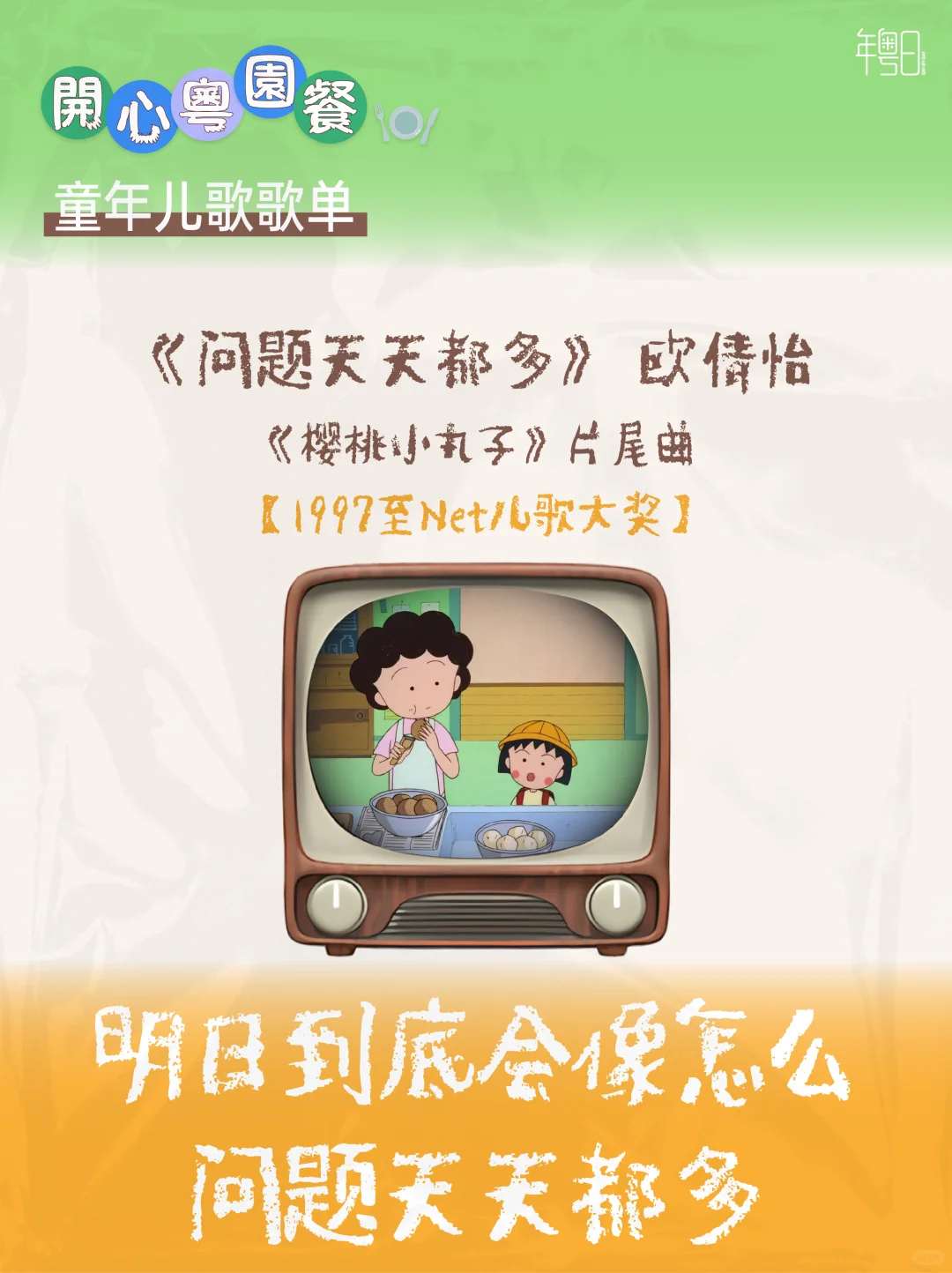 属于广东小朋友的「劲歌金曲」