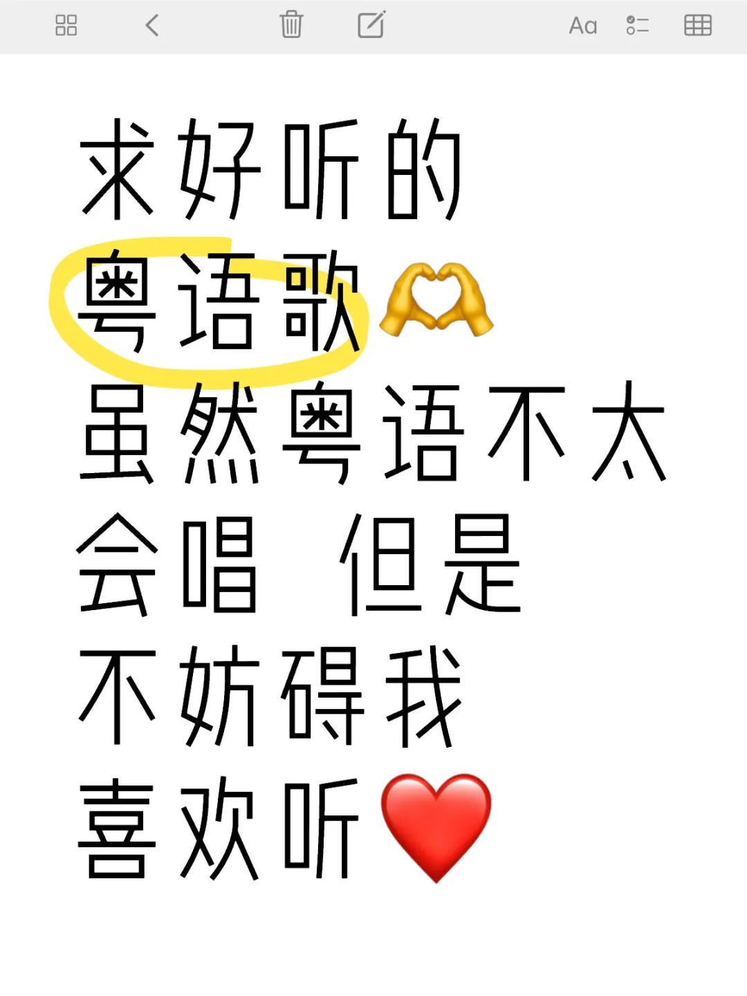 求好听的粤语歌