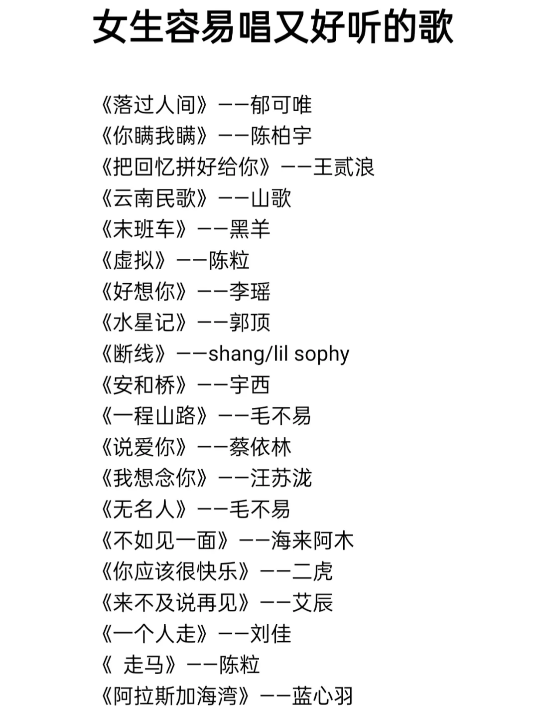 女生容易唱又好听的歌|第2期