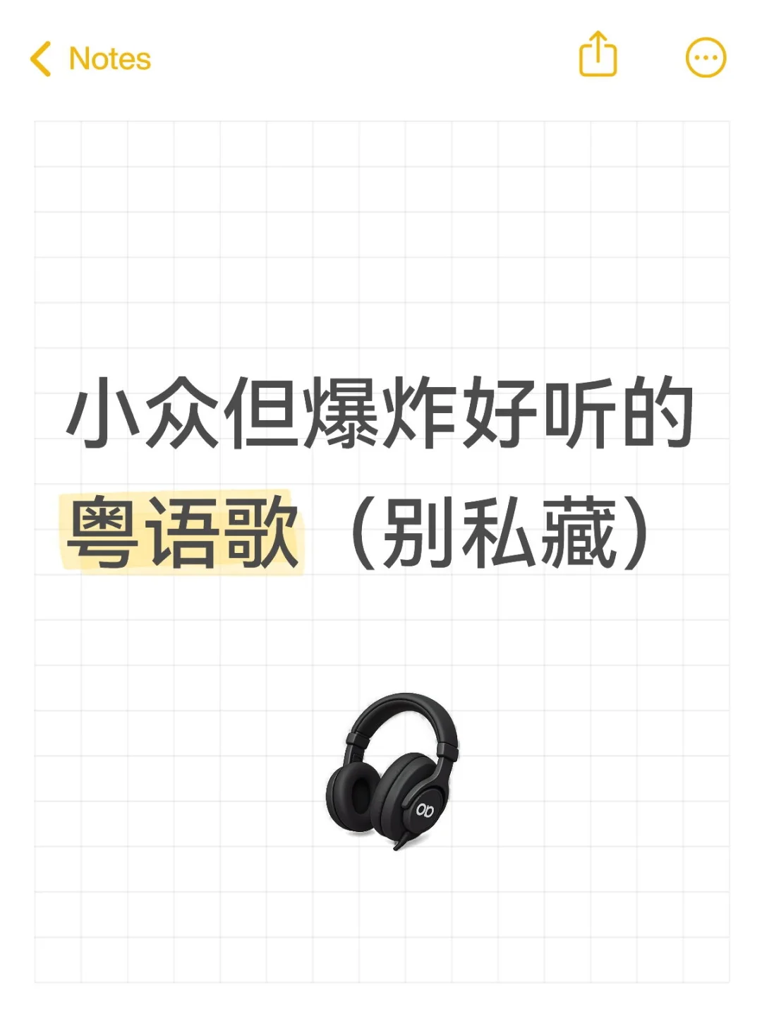 今日话题:小众粤语歌?