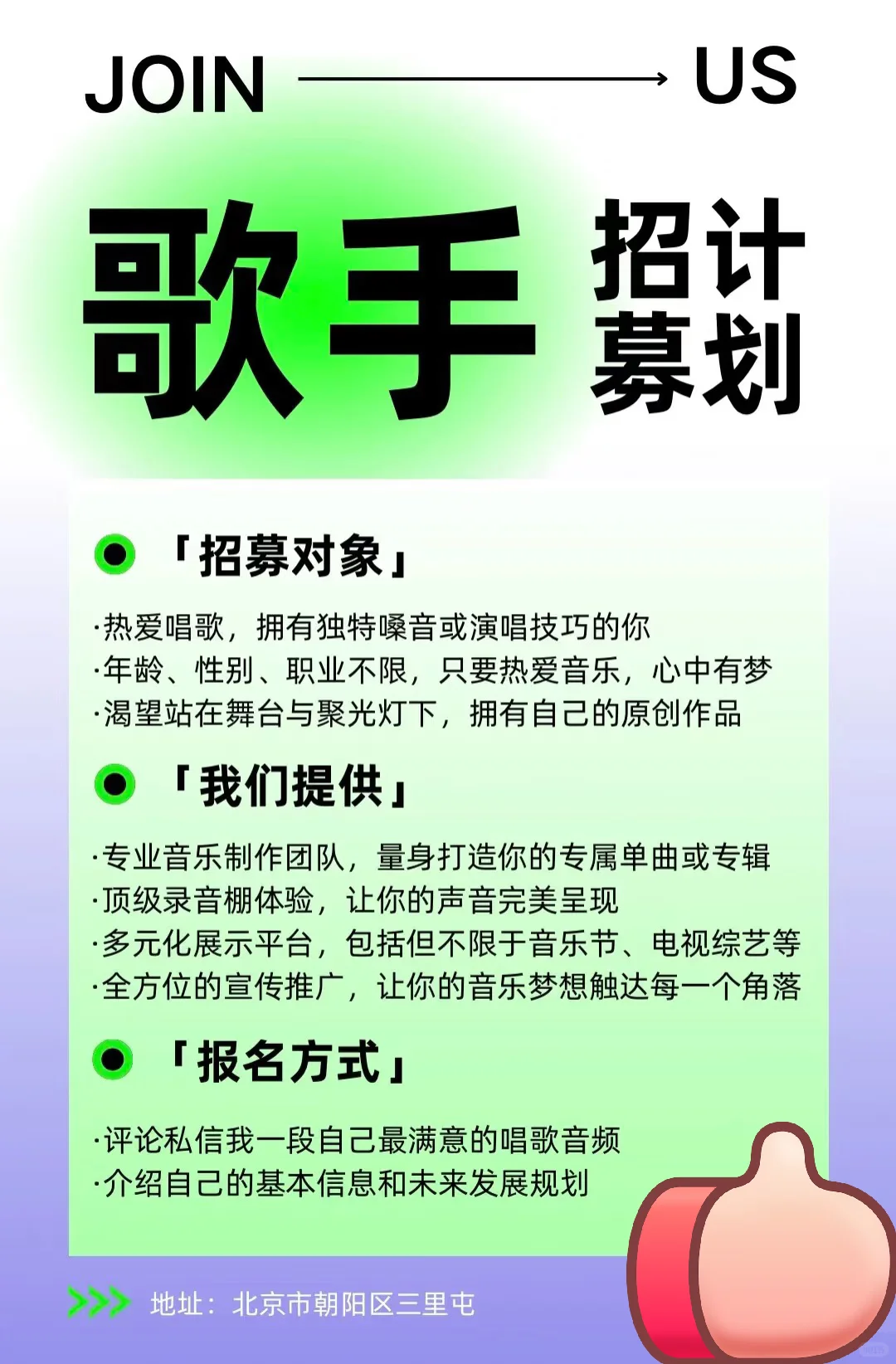 素人歌手招募计划、包有结果的！