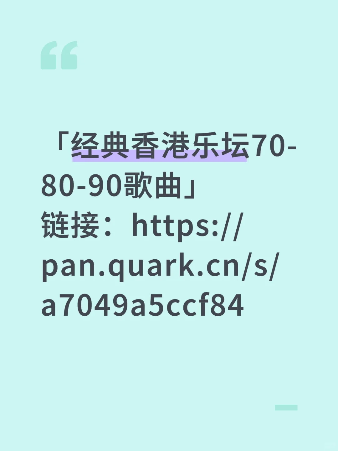 「经典香港乐坛70-80-90歌曲」
