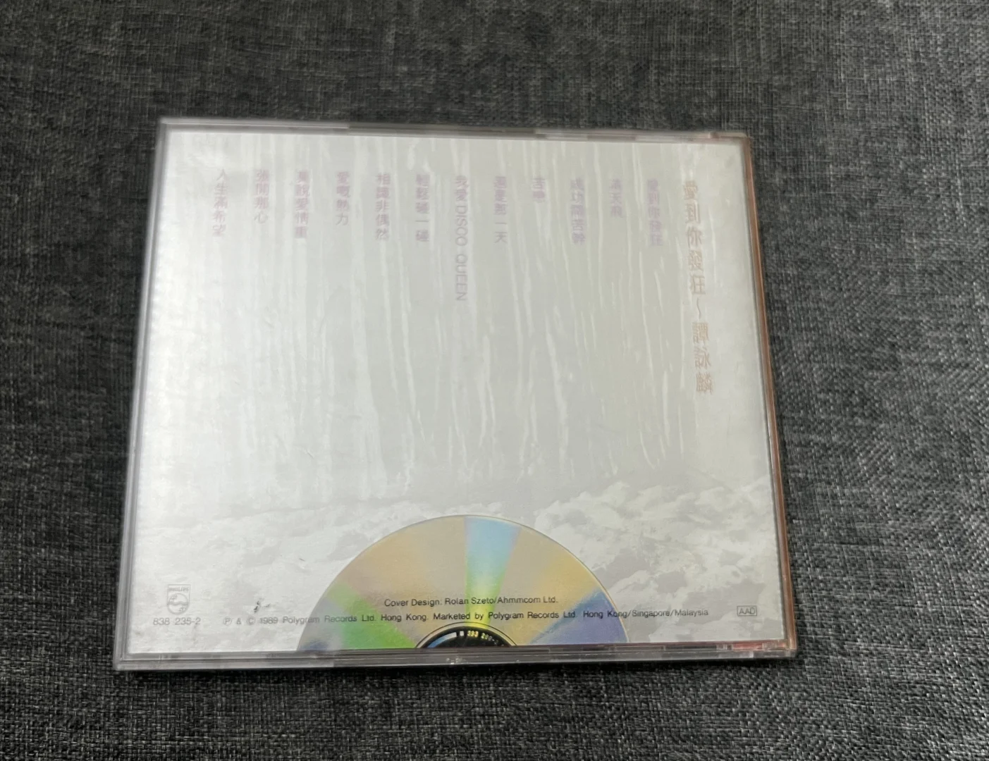 譚詠麟 愛到你發狂 （1980年）寶麗金唱片