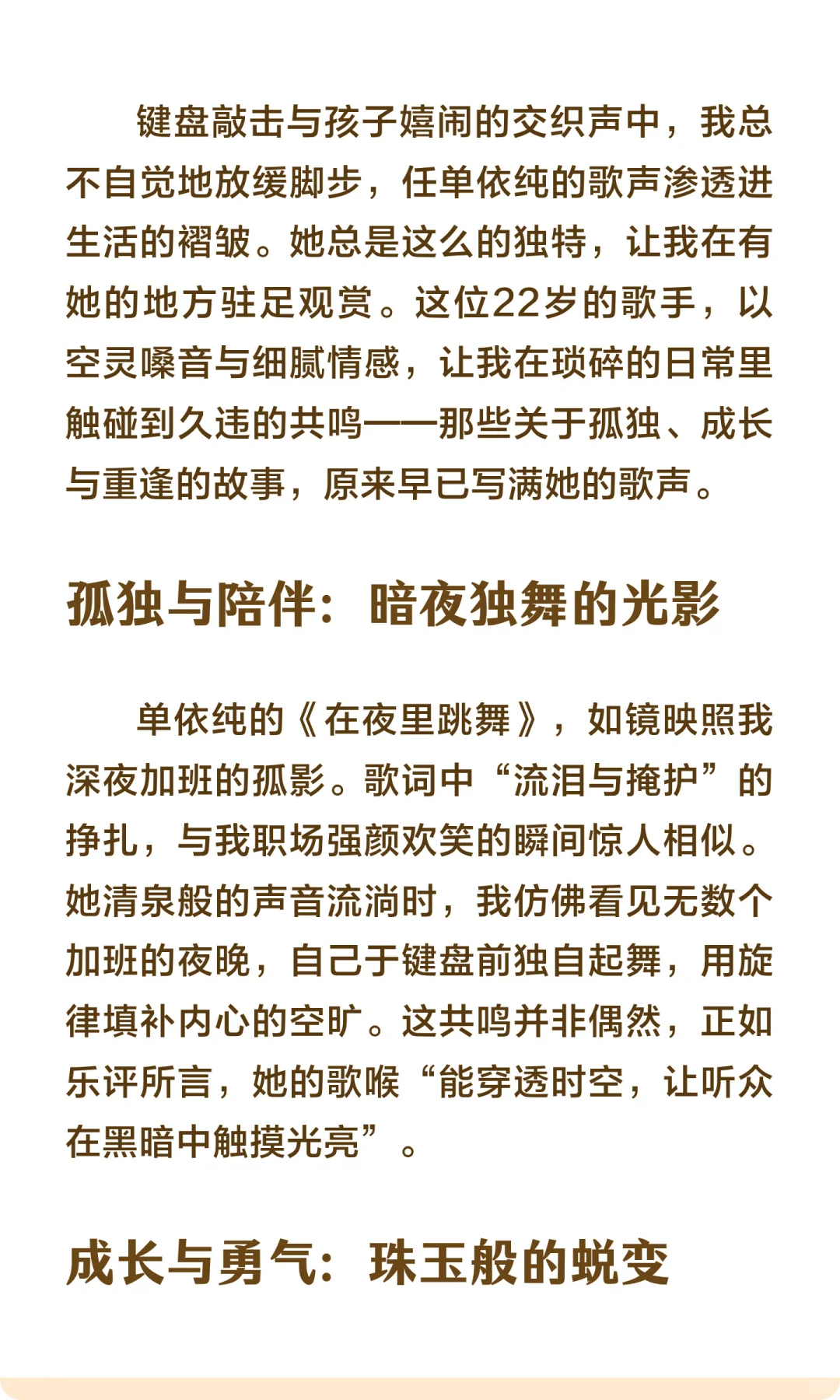 22岁单依纯-唱出40+女性的孤独与光