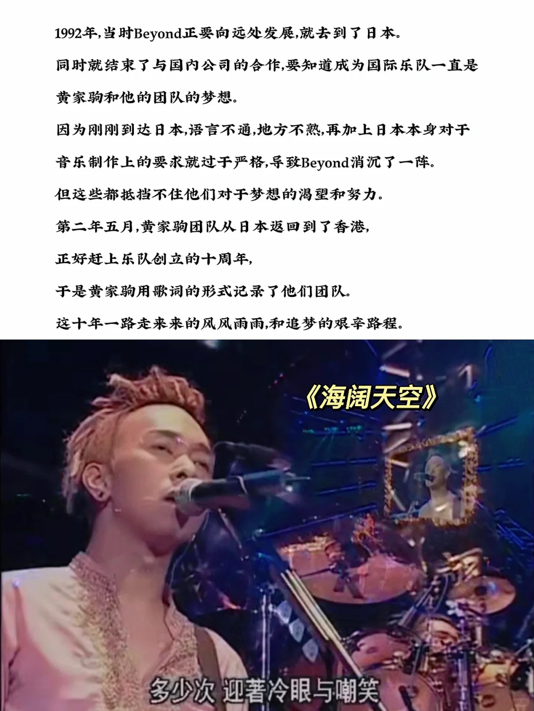 Beyond故事会|每一首都经典励志,瞬间泪奔!