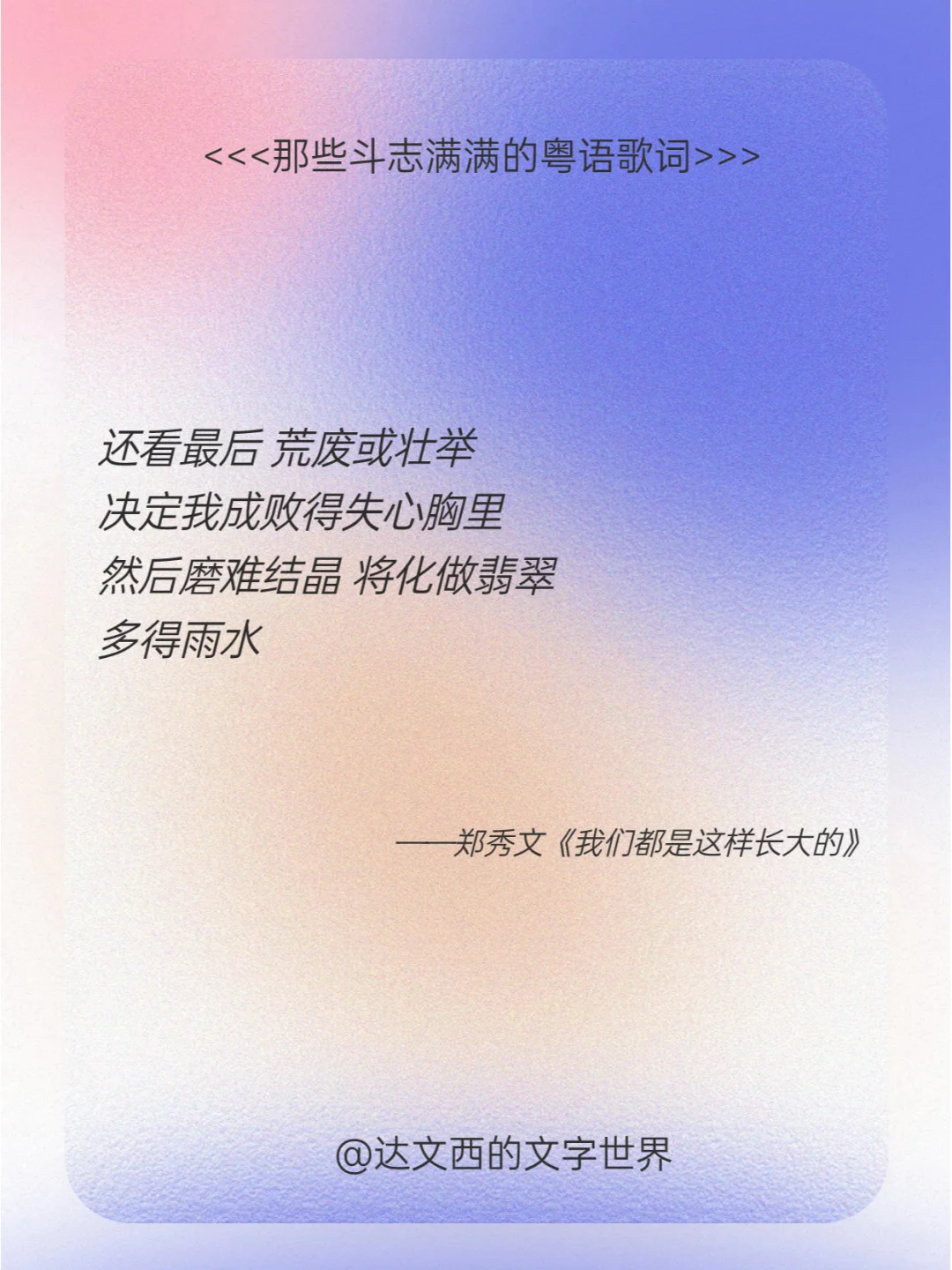 谁懂❗这些粤语歌词真的超励志啊💯