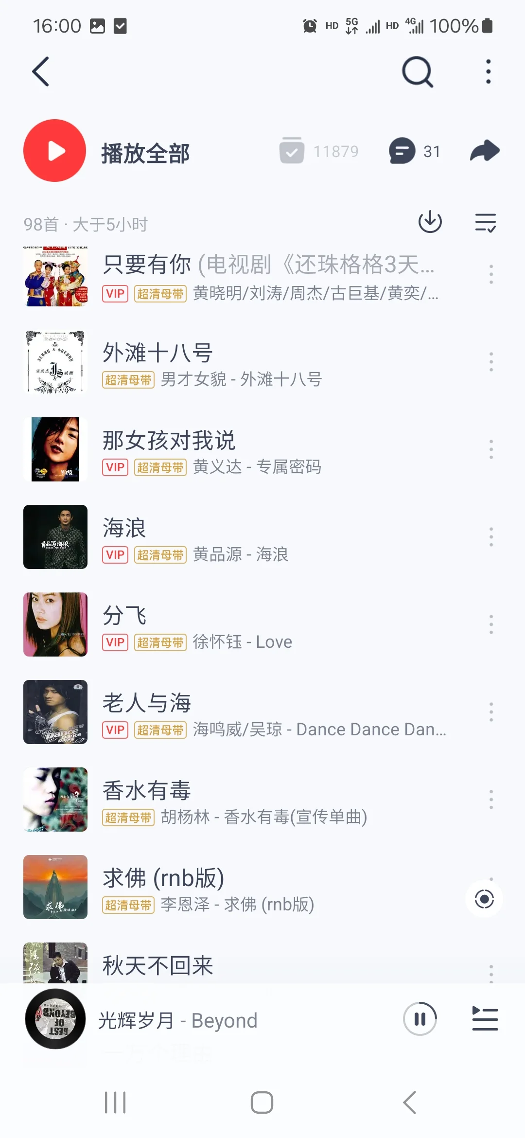 🔥8090后经典老歌!超燃超爱!