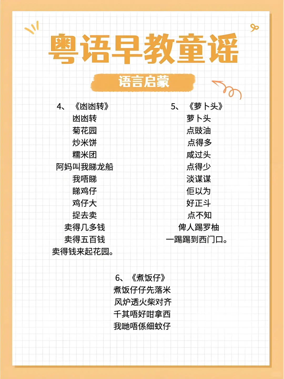 18首经典粤语童谣儿歌,宝宝越听越聪明!