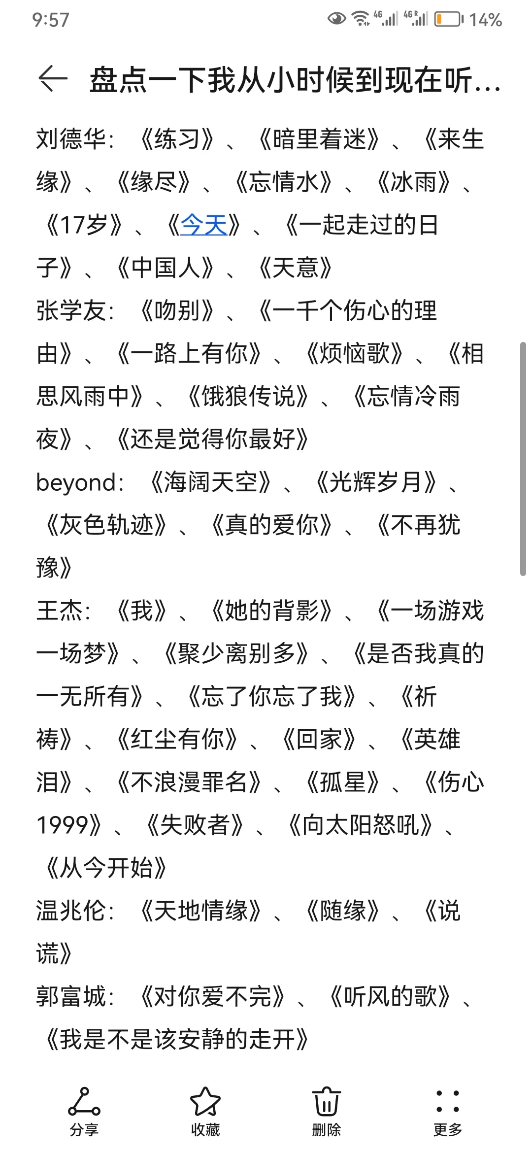 盘点一下我从小到现在听的一些港台经典歌曲