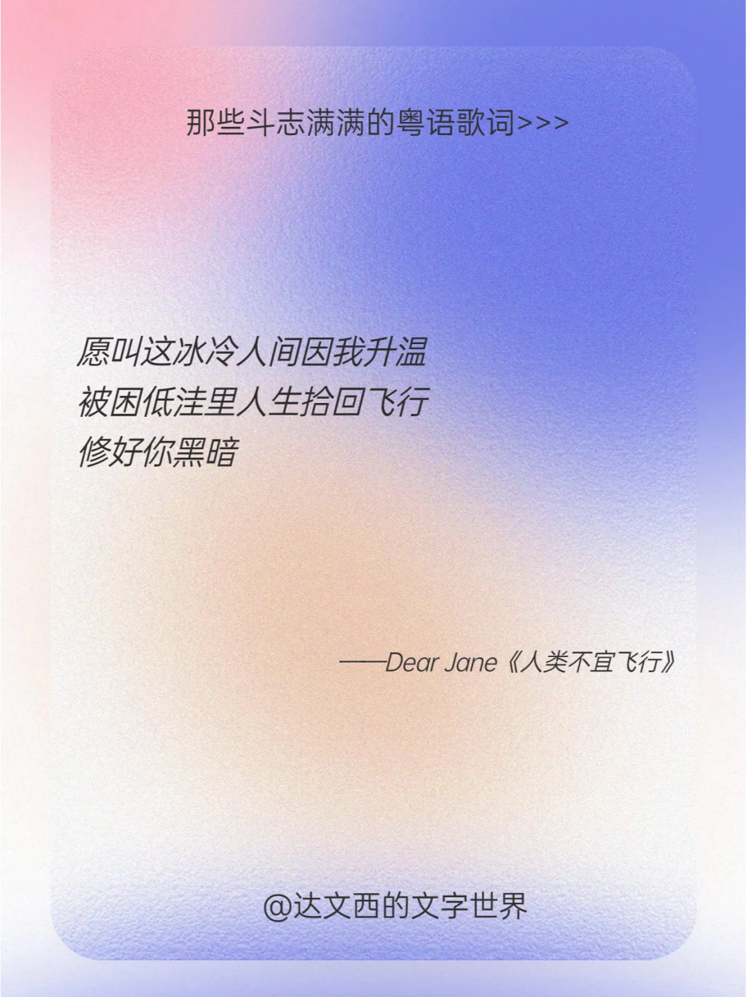 谁懂❗这些粤语歌词真的超励志啊💯