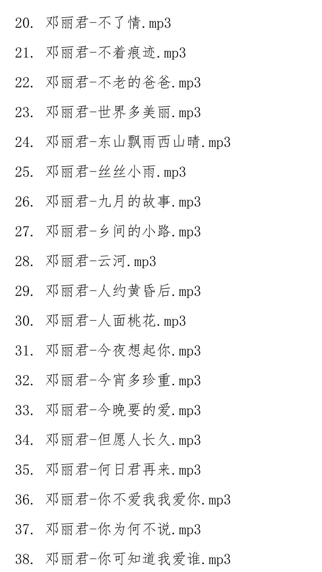 邓丽君经典歌曲合集